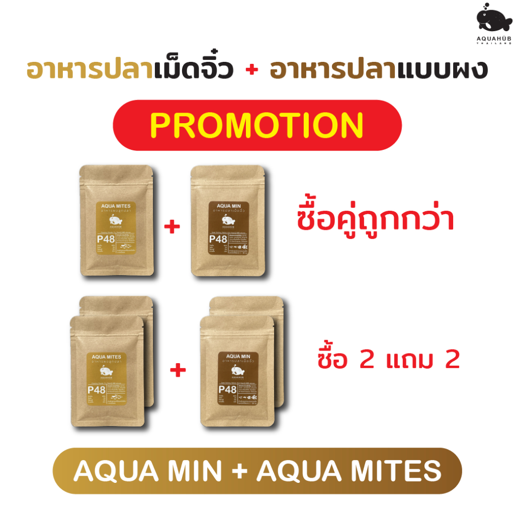 set อาหารปลาเม็ดจิ๋ว+อาหารปลาแบบผง aqua min & aqua mites