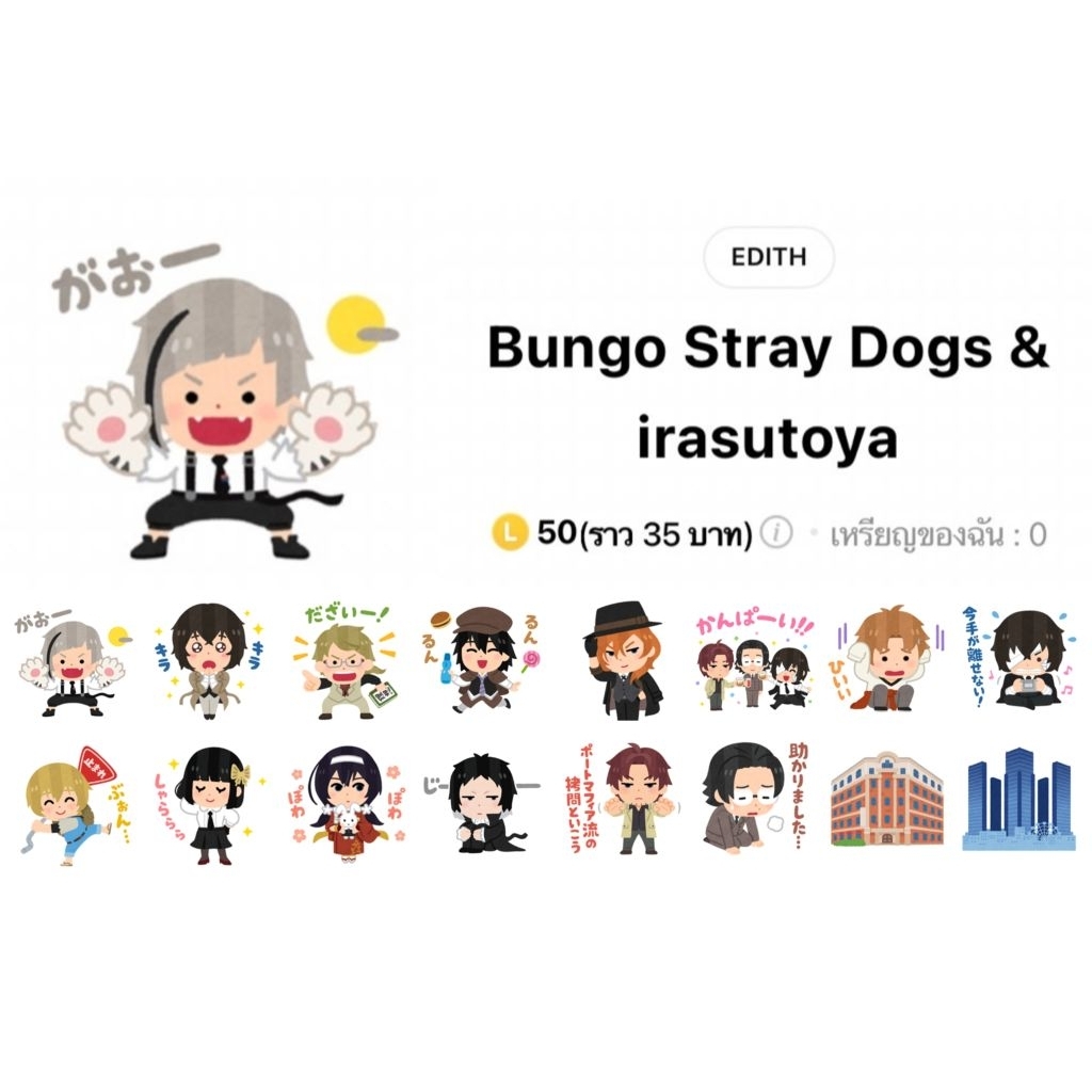 สติกเกอร์ไลน์ Bungou Stray Dogs คณะประพันธกรจรจัด พร้อมส่ง