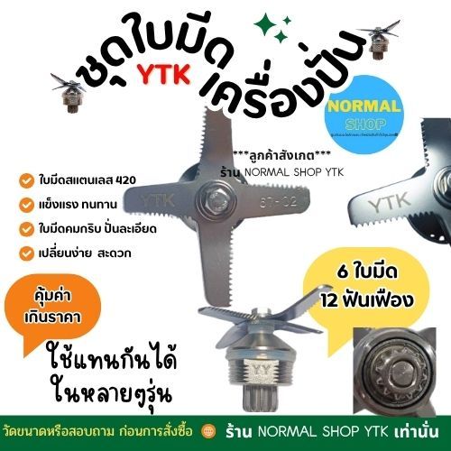 6ใบมีด 💥พร้อมจัดส่ง💥สแตนเลส เฟือง 12 ฟัน เกรดดี ทนทาน ปั่นละเอียด (6มน)
