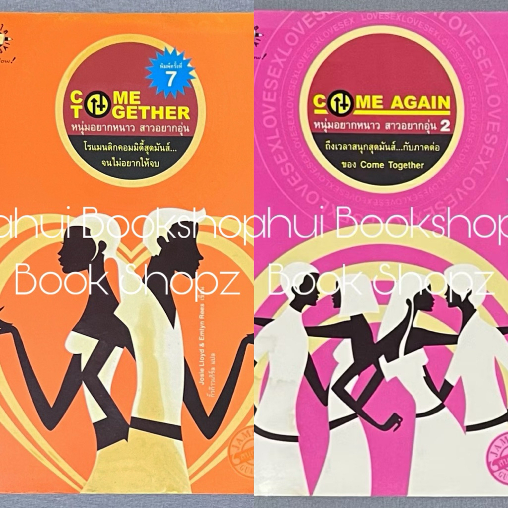 นิยาย Come Together Come Again หนุ่มอยากหนาว สาวอยากอุ่น 1-2 จบ แจ่มใส หายาก