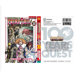 Pre-order Fairy Tail 100 Years Quest เล่มที่ 21 **หนังสือออกวันที่ 10 ส.ค.69** 90 บาท