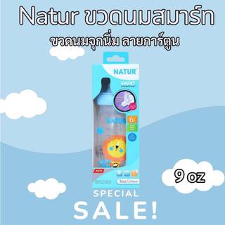 NATUR เนเจอร์ ขวดนม PP คอกว้าง ลายการ์ตูน ขวดเดี่ยว 9 oz.