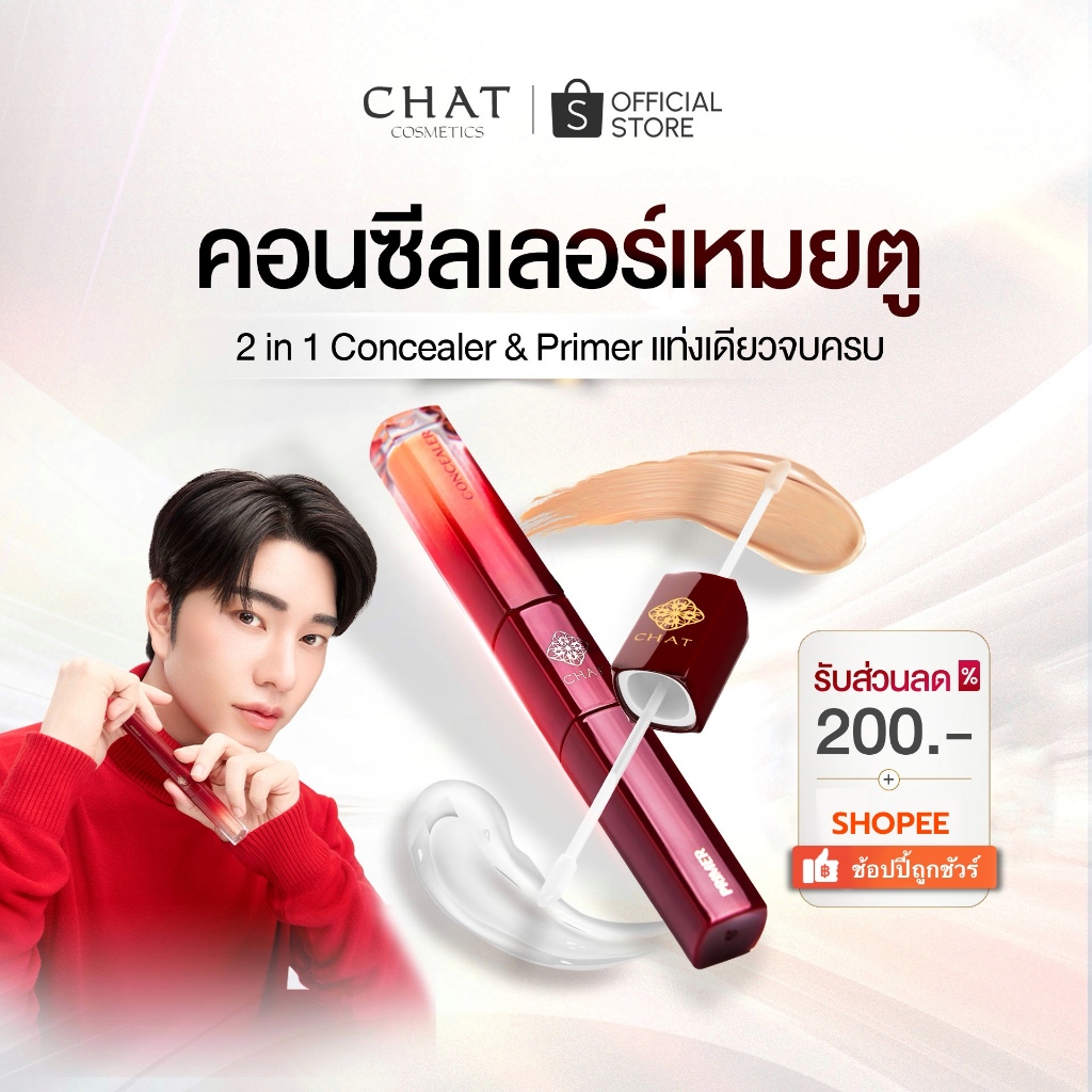 [ในไลฟ์ลด 30%] คอนซีลเลอร์เหมยตูฉัตร Double pro eye primer น้องฉัตร [ของแท้จากบริษัท 100%]