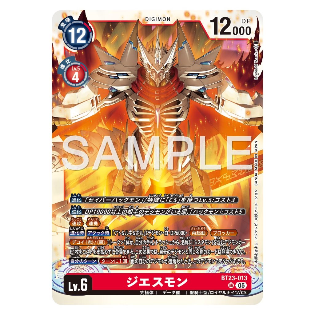 Jesmon (BT23-013) SR
