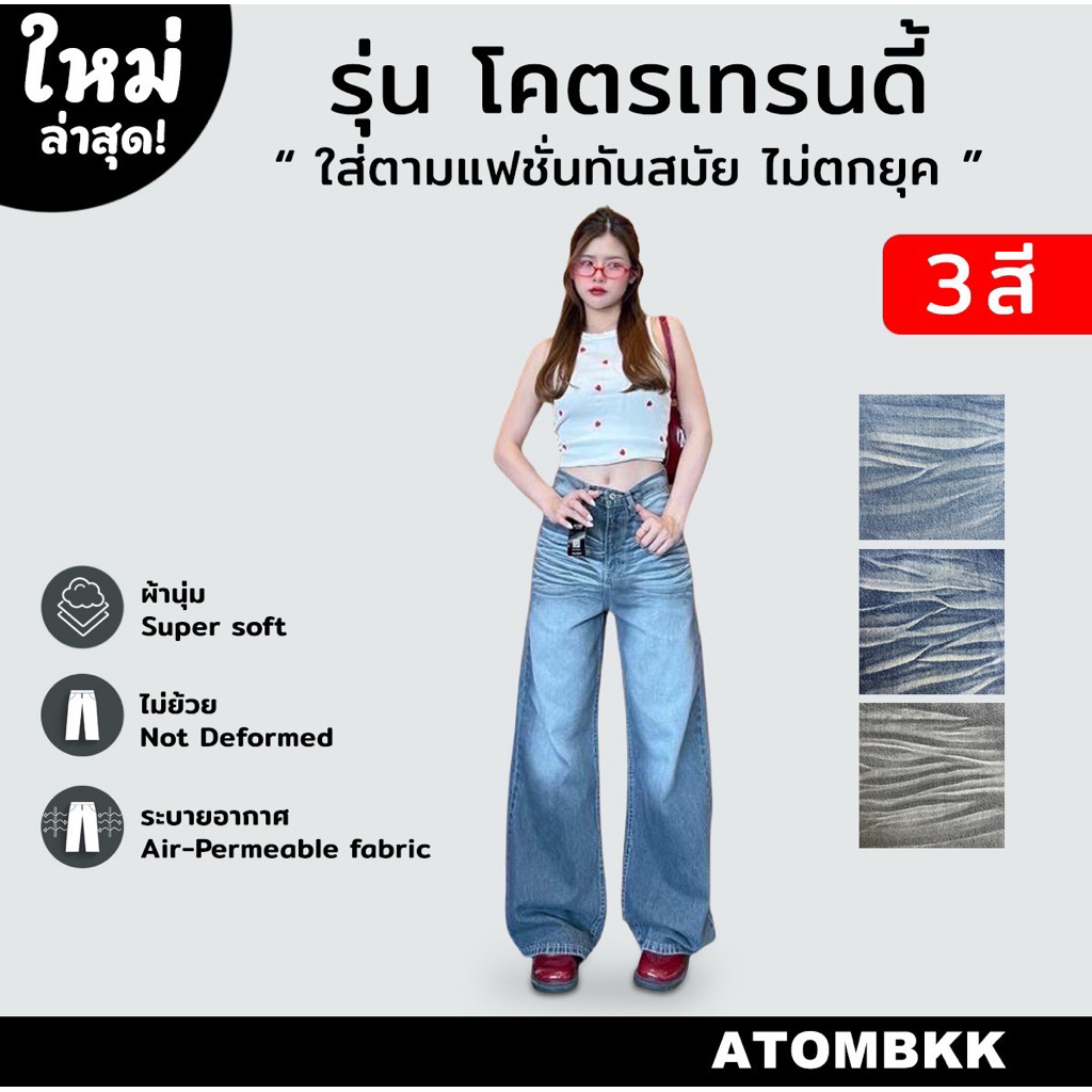 กางเกงยีนส์Baggy ATOMรุ่น4002