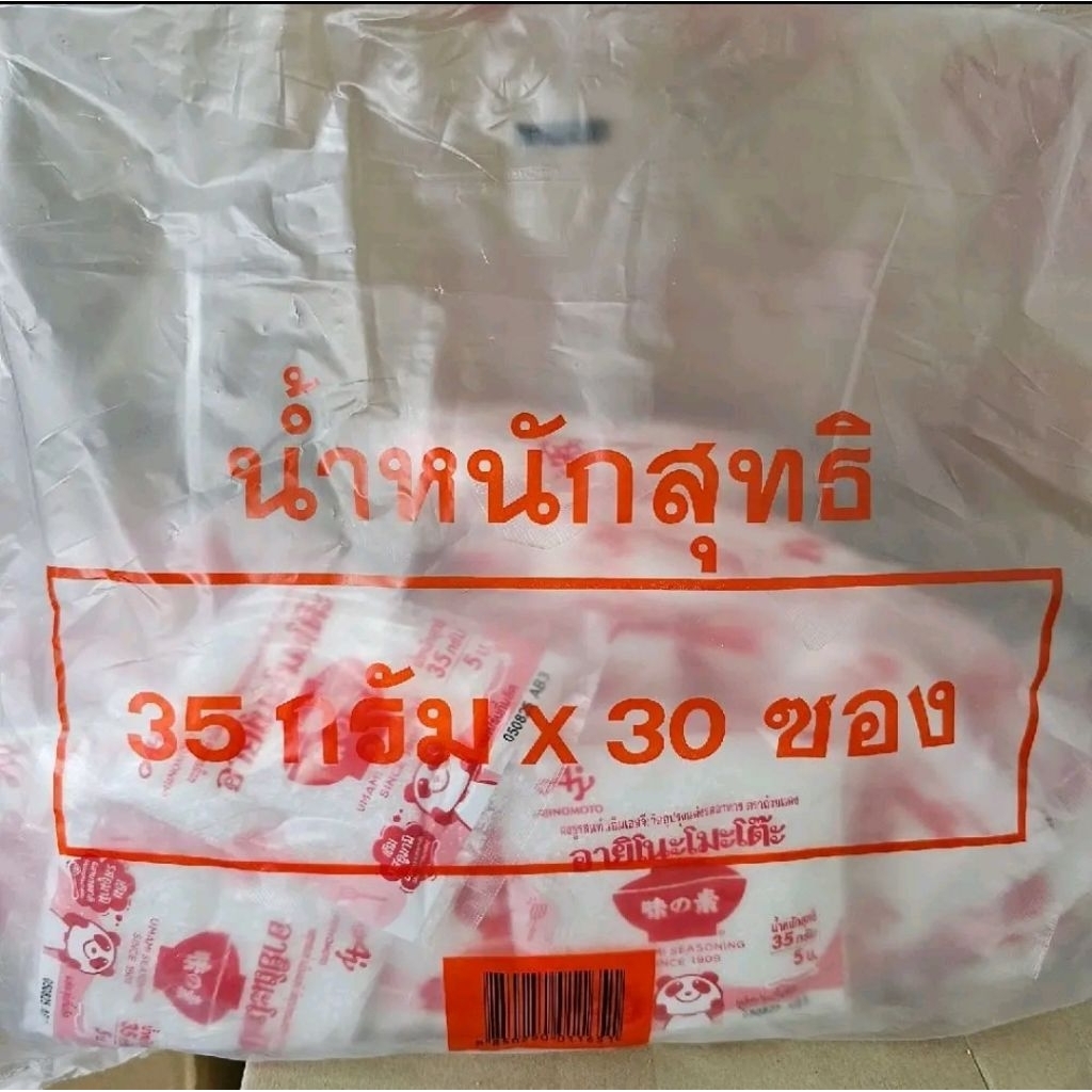 [ยกแพ็ค] ผงชูรส อายิโนะโมะโต๊ะ ตราถ้วยแดง ปริมาณ35กรัม×30ซอง