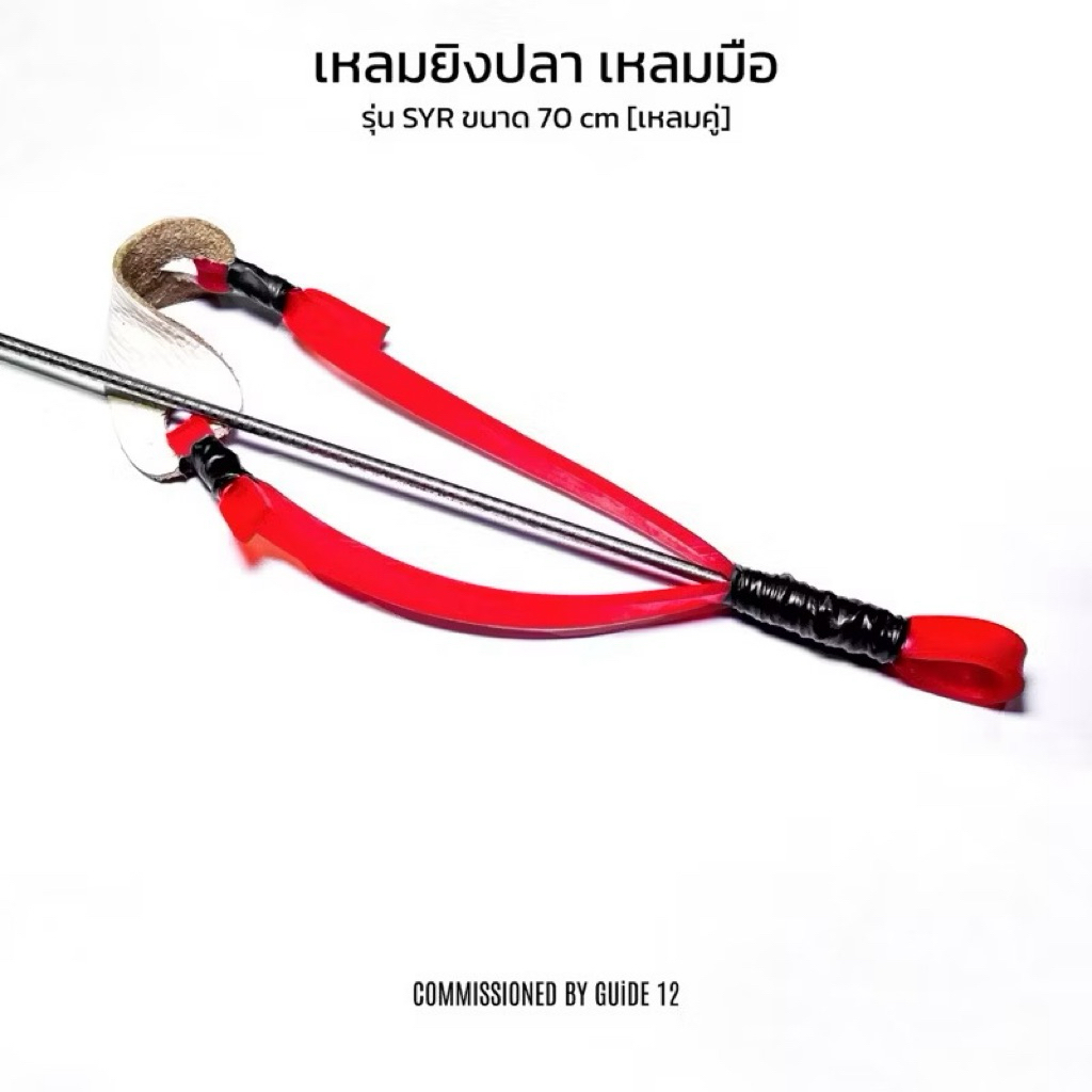 อุปกรณ์ ปลา กุ้ง และ กบ - GUiDE 12