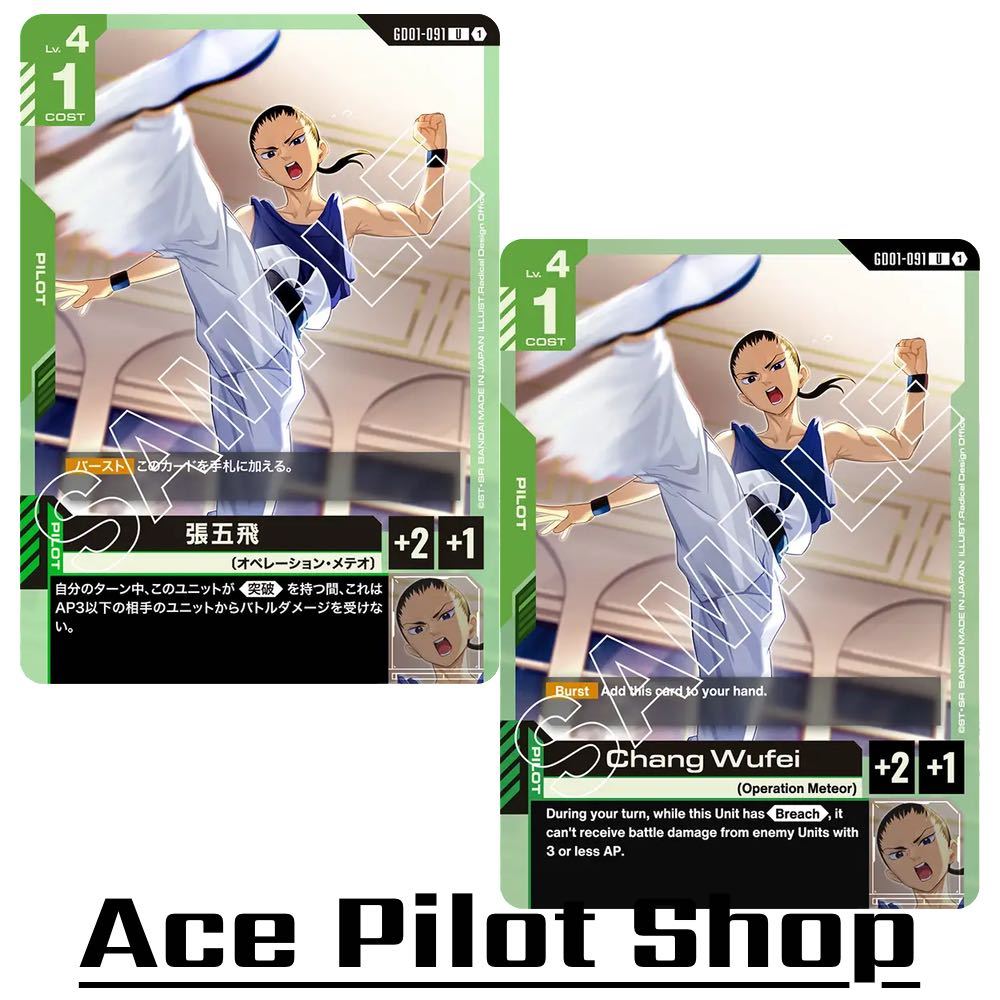 Chang Wufei (U) Pilot Green Lv4 Cost1 [AP+2/HP+1] (Operation Meteor) รหัส GD01-091 การ์ดเกม GUNDAM C