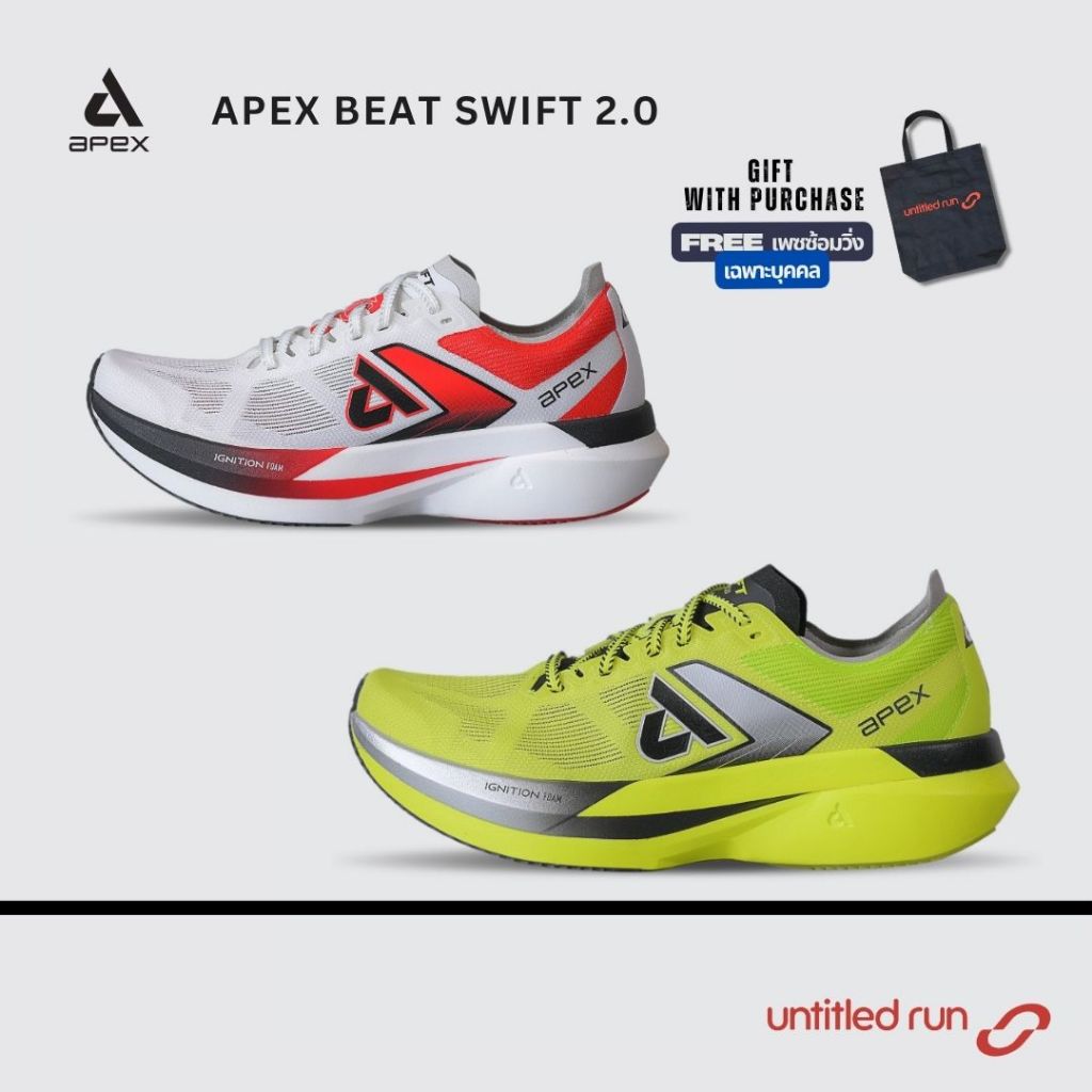APEX SWIFT 2.0 Unisex รองเท้าวิ่ง Super Shoe มีแผ่นคาร์บอน ที่ใช้ได้ตั้งแต่วันซ้อมยันวันแข่ง