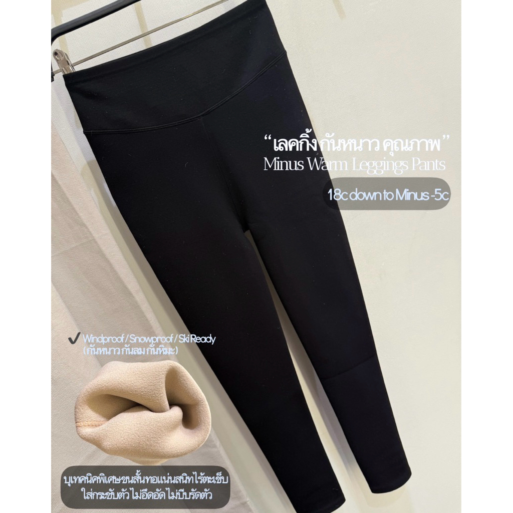 ( พร้อมส่ง ) 5753 คุณภาพดีพรีเมี่ยม เลคกิ้งกันหนาวติดลบ กันหิมะ กระชับสัดส่วน 15c ถึง -10c องศา
