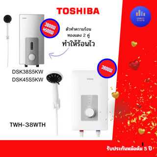 เครื่องทำน้ำอุ่น TOSHIBA DSK38S5KW 3,800 DSK45S5KW 4,500วัตต…
