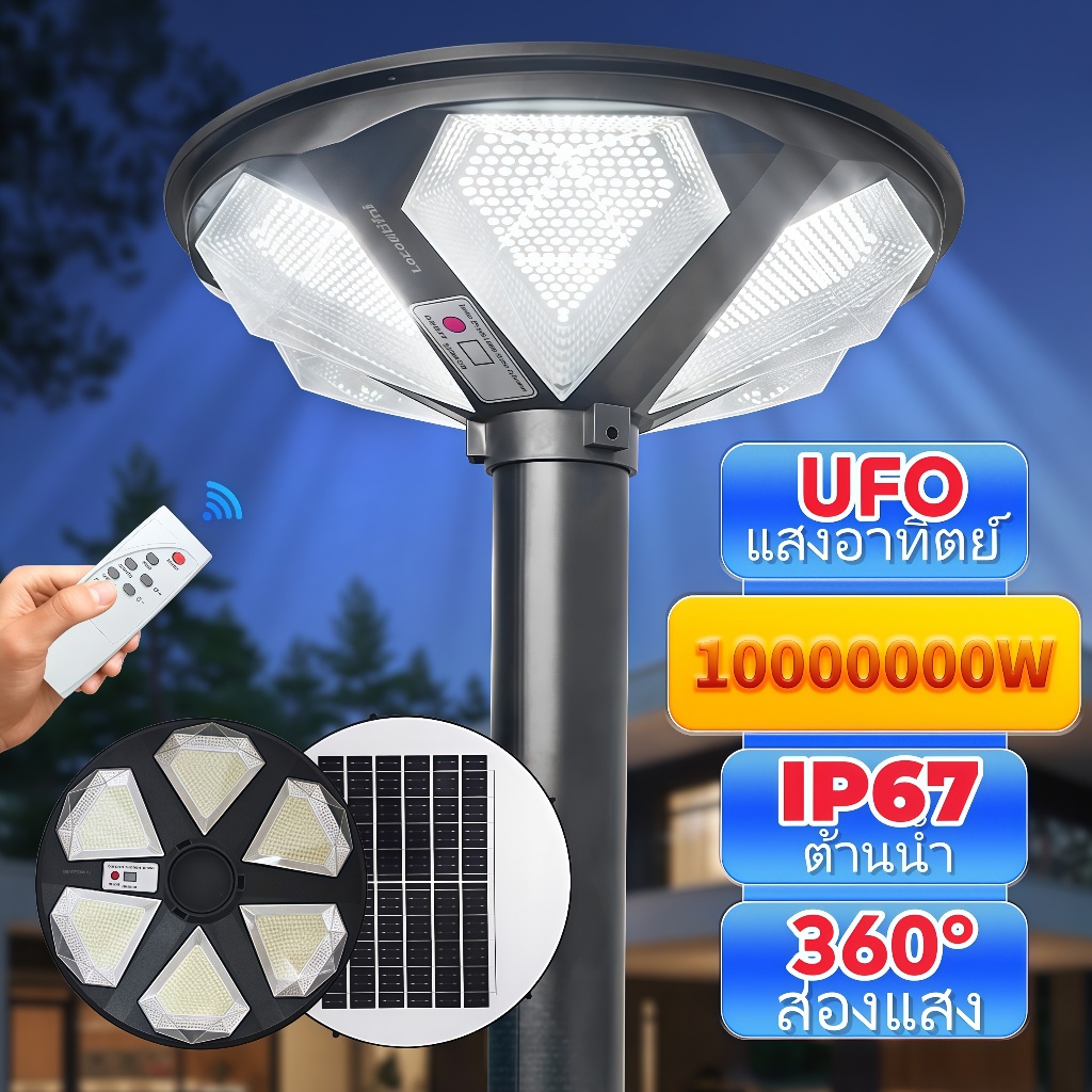 Solar Lightไฟโซล่าเซลล์ ไฟUFO ไฟถนน LEDโซล่าเซลล์สนาม ไฟแสงอาทิตย์ ไฟ โซล่าเซลล์ แบตเตอรี่โซล่าเซลล์
