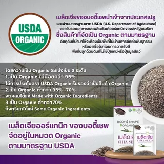 Body shape Organic Chia Seed 72 กรัม เมล็ดเจียออแกนิค ลดน้ำหนัก 3 กล่อง 18 ซอง