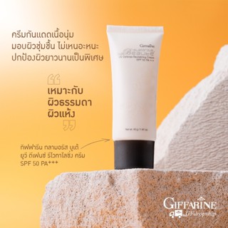 รหัส 10109 กลามอรัส บูเต้ ยูวี ดีเฟนซ์ รีไวทาไลซิ่ง ครีม เอส…