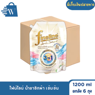 ไฟน์ไลน์ ซักผ้าเข้มข้น 1200 มล. (ยกลัง 6 ถุง)