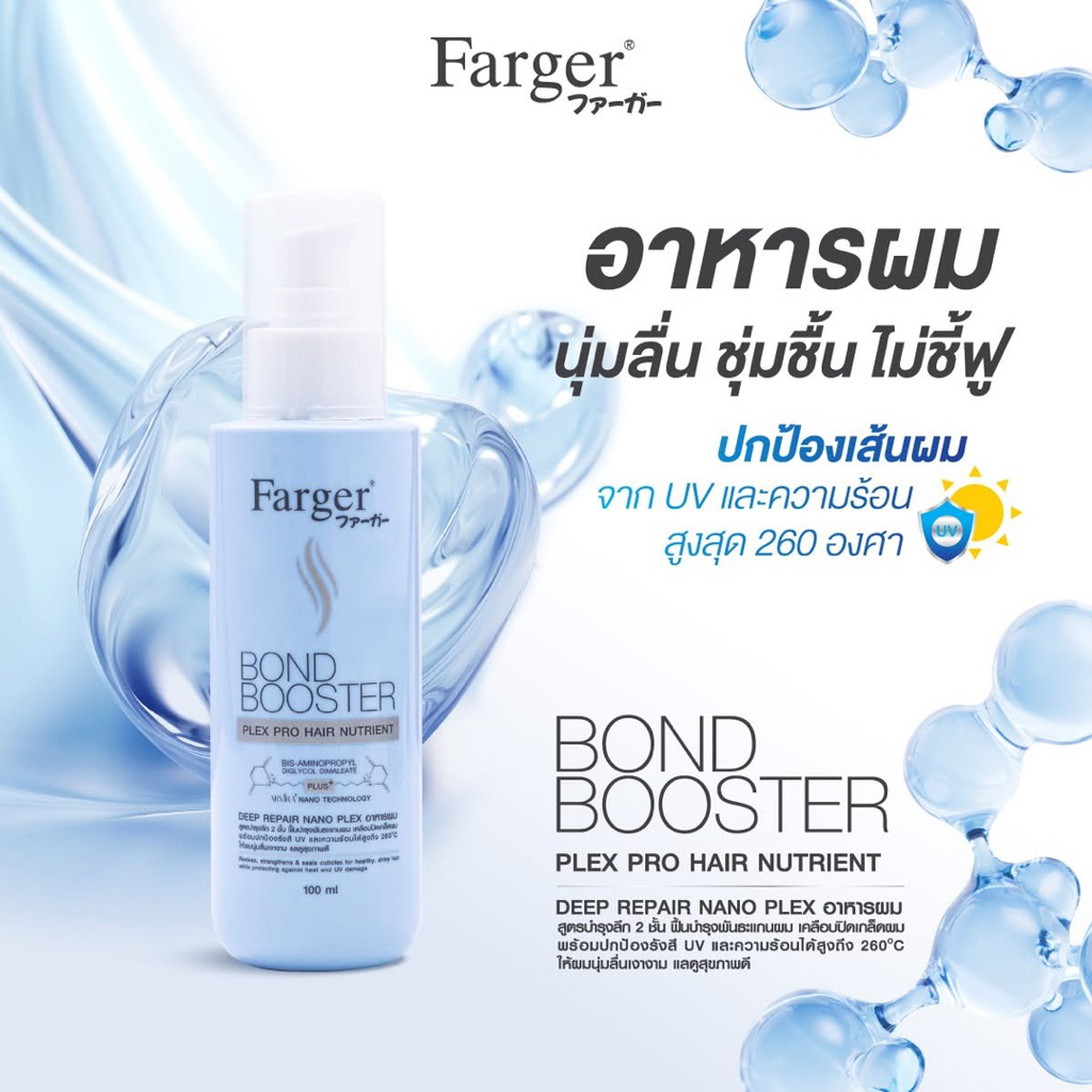 Farger Bond Booster Plex Pro Hair Nutrient ฟาร์เกอร์ บอนด์ บูสเตอร์เพล็กซ์ โปร แฮร์ นูเทเรียล 100ml.