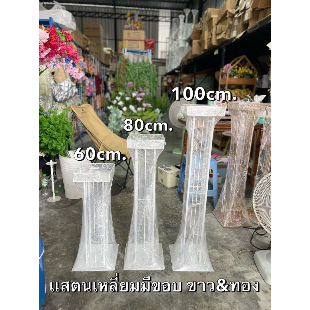 เเสตนเหล็ก เเสตนตั้งดอกไม้เหลี่ยมมีขอบ #ขาว #ทอง