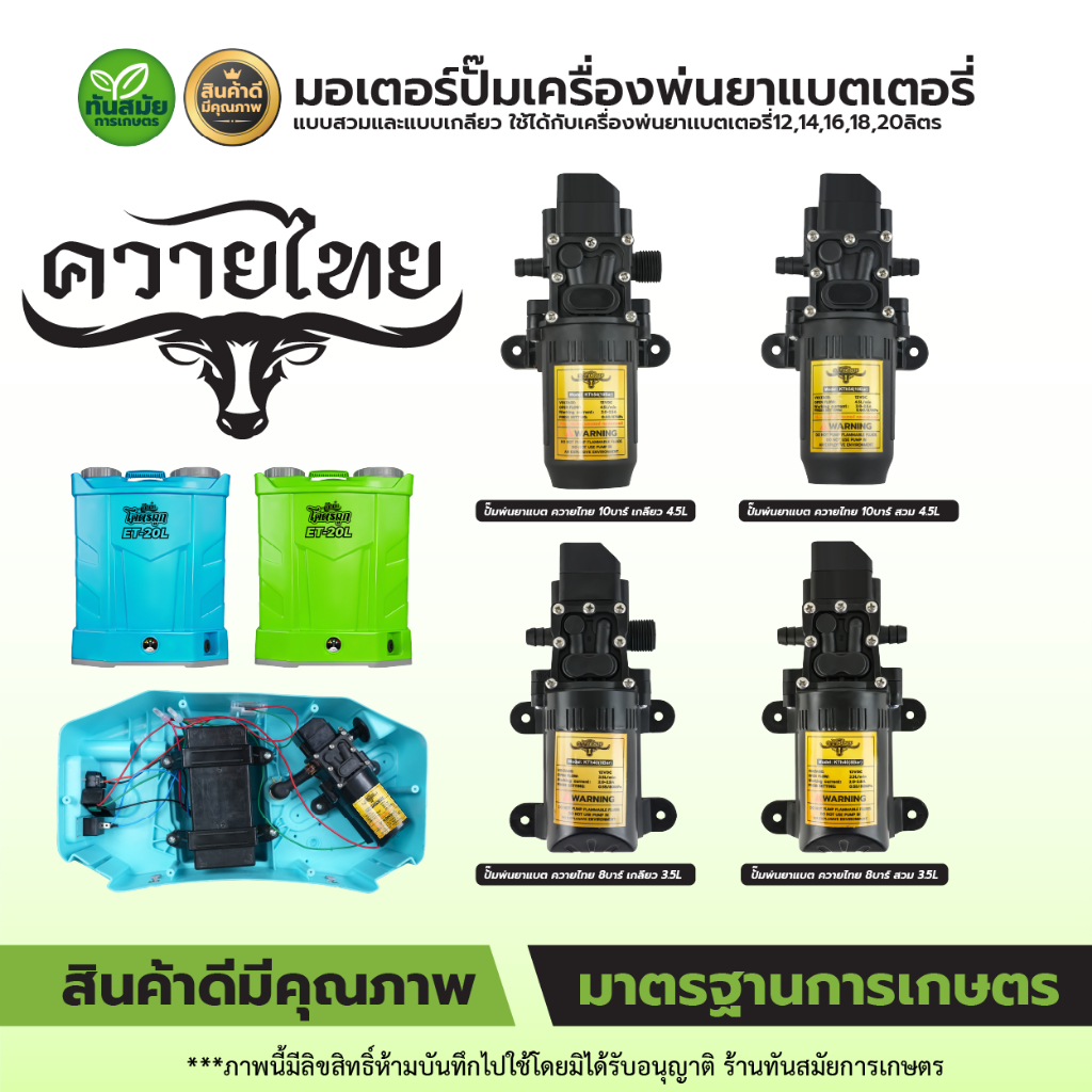 ปั้มฉีดยา ปั๊มพ่นยาแบตเตอรี่ ตราควายไทย/RAMPAG (อย่างดี)อะไหล่เครื่องพ่นยา ปั้มเครื่องพ่นยา16-20ลิตร