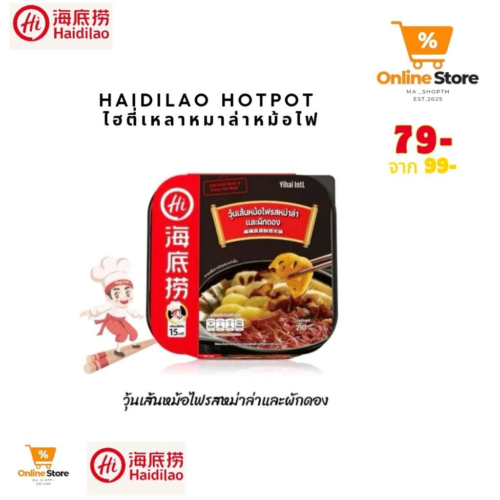 หม่าล่าหม้อไฟ พร้อมทาน HAIDILAO HOTPOT  หม้อไฟ