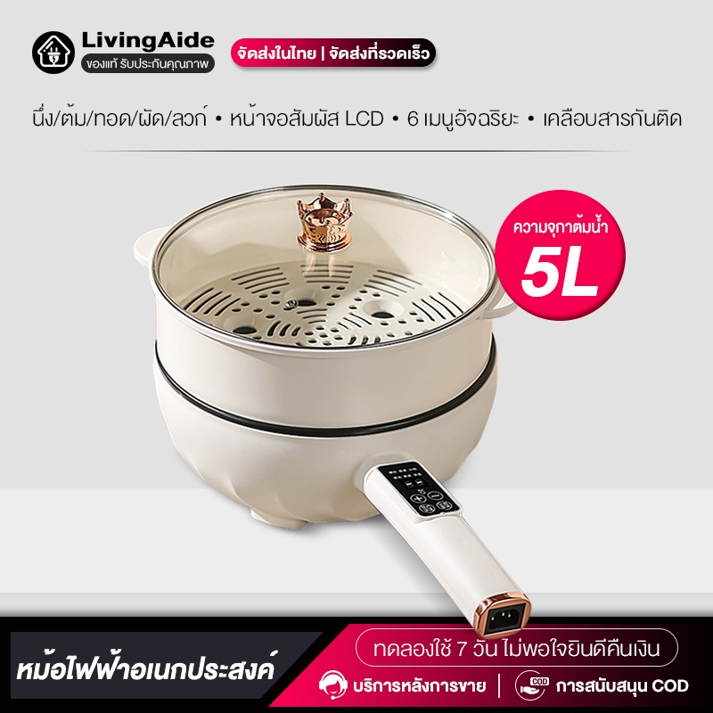 หม้อไฟฟ้า กะทะไฟฟ้า กะทะไฟฟ้าเอนก 1000W หม้อกะทะไฟฟ้า All-in-one ผัด อุ่น ตุ๋น ต้ม เหมาะสำหรับ 3-6คน ไม่ติดหม้อ ความจฺ5L