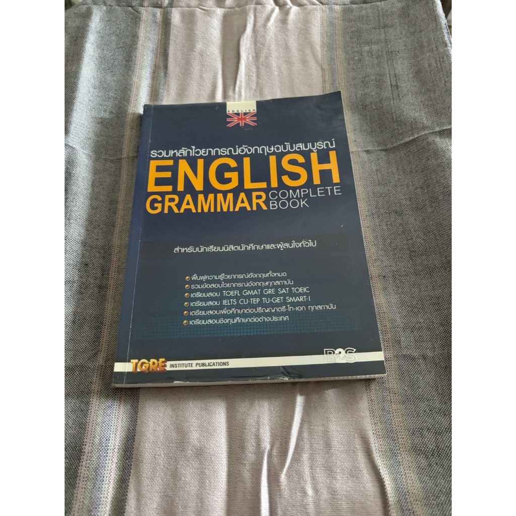 English Grammar Complete Book” โดย TGRE Institute Publications