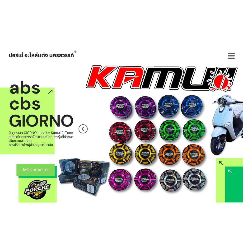 อุดกระจกรถจีออโน่ Giorno,Click งาน kamui