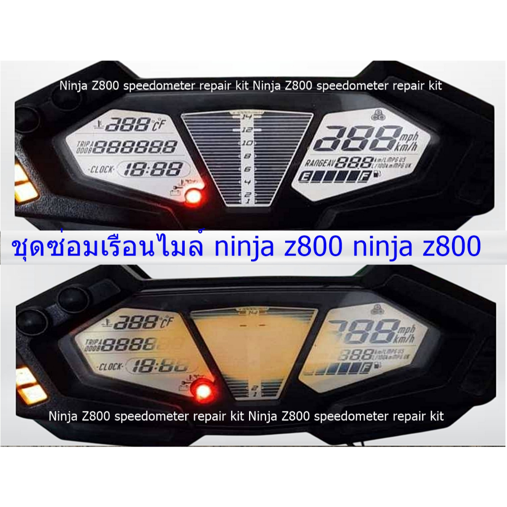 ชุดซ่อมเรือนไมล์ Ninja z800 NINJA Z800(ชุดฟิล์ม)