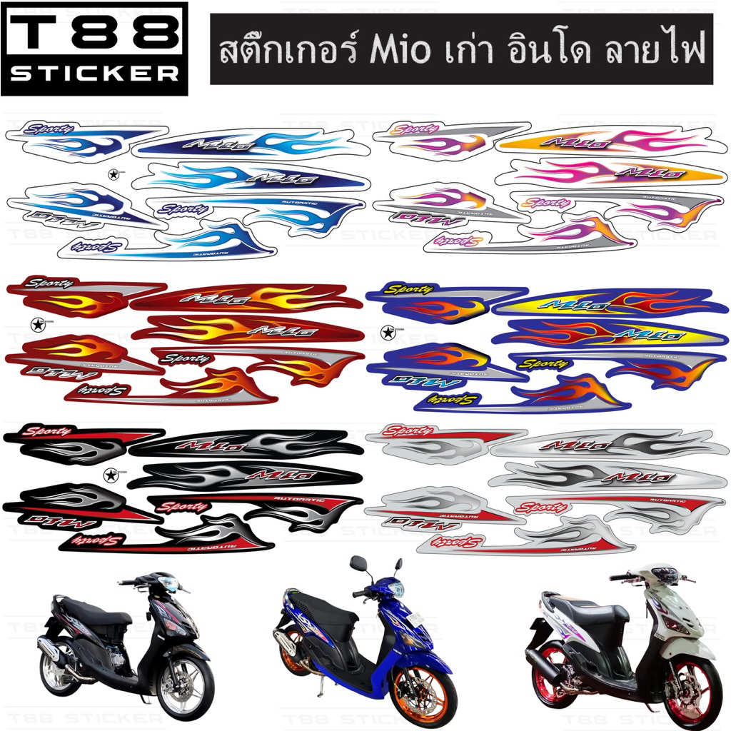 สติ๊กเกอร์Mio เก่าลายไฟ มีโอเก่าลายไฟอินโด