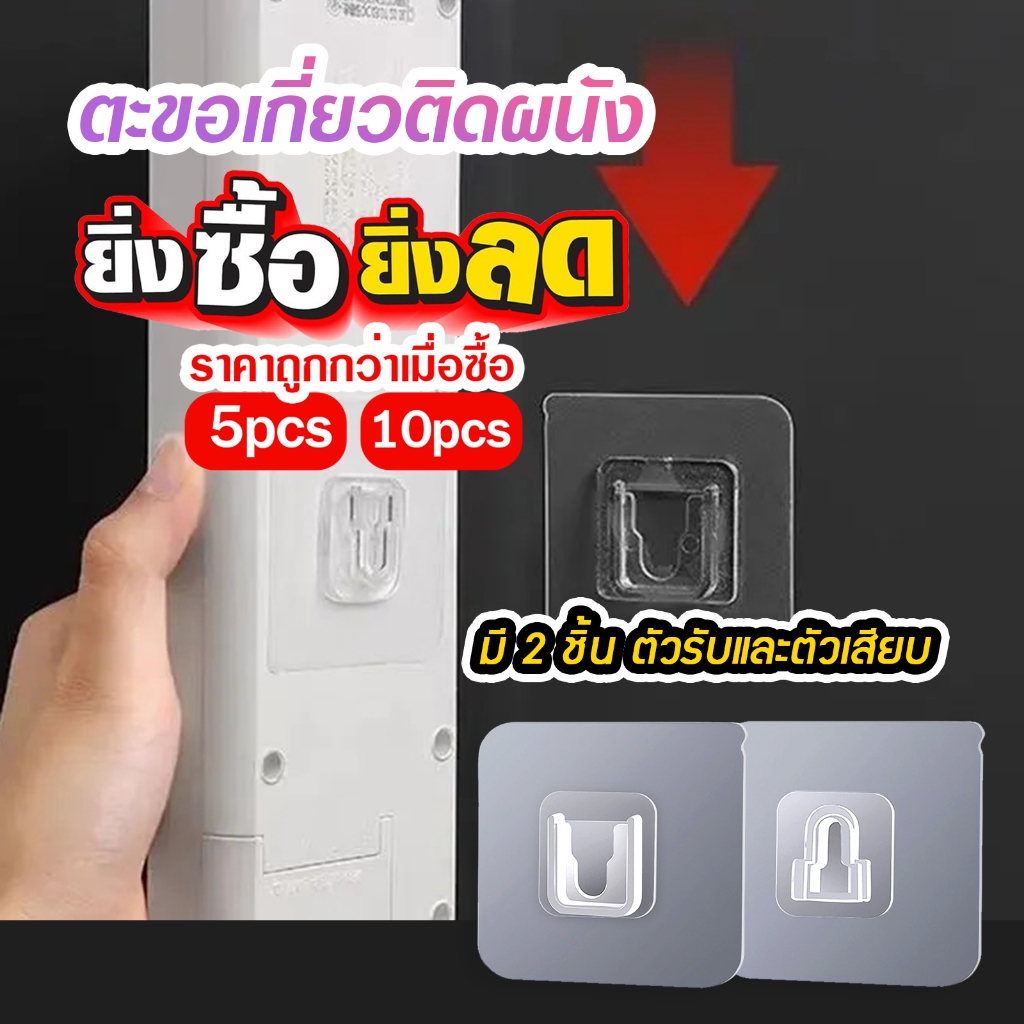 ตะขอเกี่ยวติดผนัง มี 2ชิ้น ตัวรับและตัวเสียบ ใช้ติดปลั๊กไฟ ของใช้ต่างๆในบ้าน C01-J