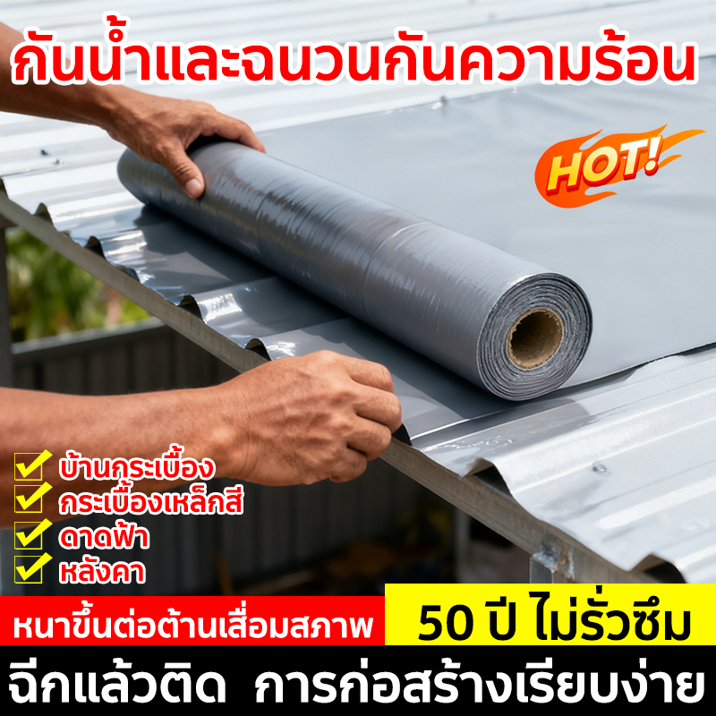 PVC แผ่นกันซึม 5m เทปกันน้ํา หลังคารั่ว waterproof tape ฉนวนกันความร้อน มีกาวในตัวติดตั้งง่าย แก้ทุกปัญหาหลังคา