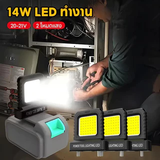 ไฟ LED ทํางานขนาดเล็ก ไฟทํางาน เข้ากันได้กับ แบตเตอรี่ลิเรียมเครื่องมีไฟฟ้า 20V และ 21V ช็อกเก็ด แบบปรับได้