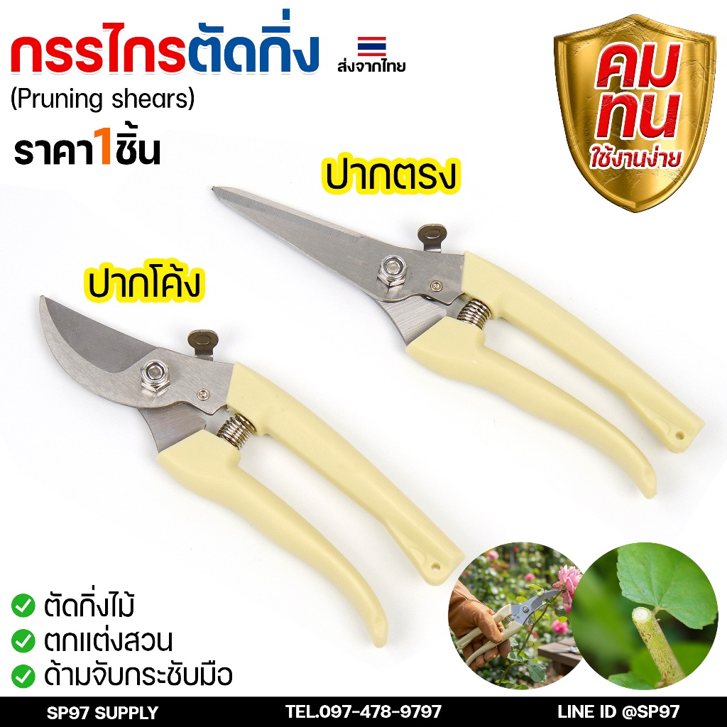 กรรไกร กรรไกรตัดกิ่งไม้ กรรไกรอเนกประสงค์ 7 นิ้ว และ 7.5 นิ้ว เกรดพรีเมี่ยม กรรไกรตัดไม้ กรรไกรตัดโลหะ สแตนเลส