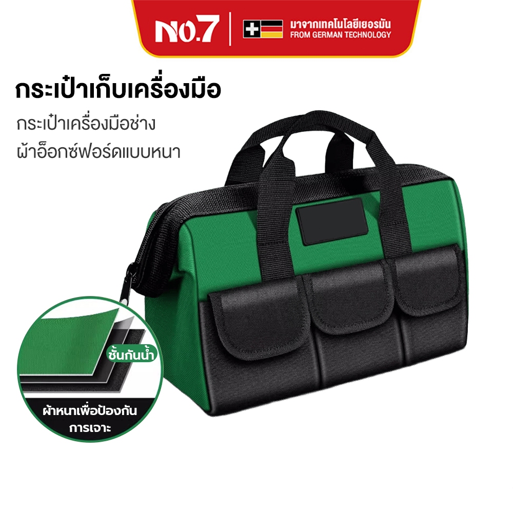 No.7 กระเป๋าเครื่องมือช่าง กระเป๋าช่างไฟ ขนาด 14/17/18/19 นิ้ว อเนกประสงค์ กันน้ำ แข็งแรง จุได้เยอะ