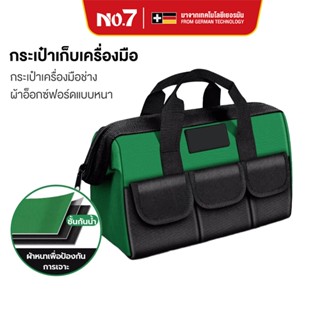 No.7 กระเป๋าเครื่องมือช่าง กระเป๋าช่างไฟ ขนาด 14/17/18/19 นิ…
