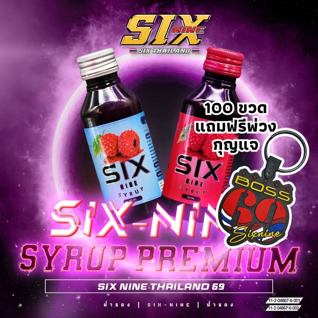 Sixnine Syrup ไซรัป ซิกไนน์ (100ขวด) - แถมฟรีพวงกุญแจ69- ของแท้100% คละได้