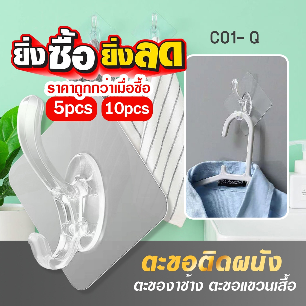 ตะขอติดผนัง ตะของาช้าง ตะขอแขวนเสื้อ(10ชิ้น) C01-Q