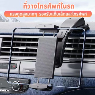 ที่วางโทรศัพท์ในรถ ที่วางโทรศัพท์แบบดูด หมุนได้ 360 องศา รอง…