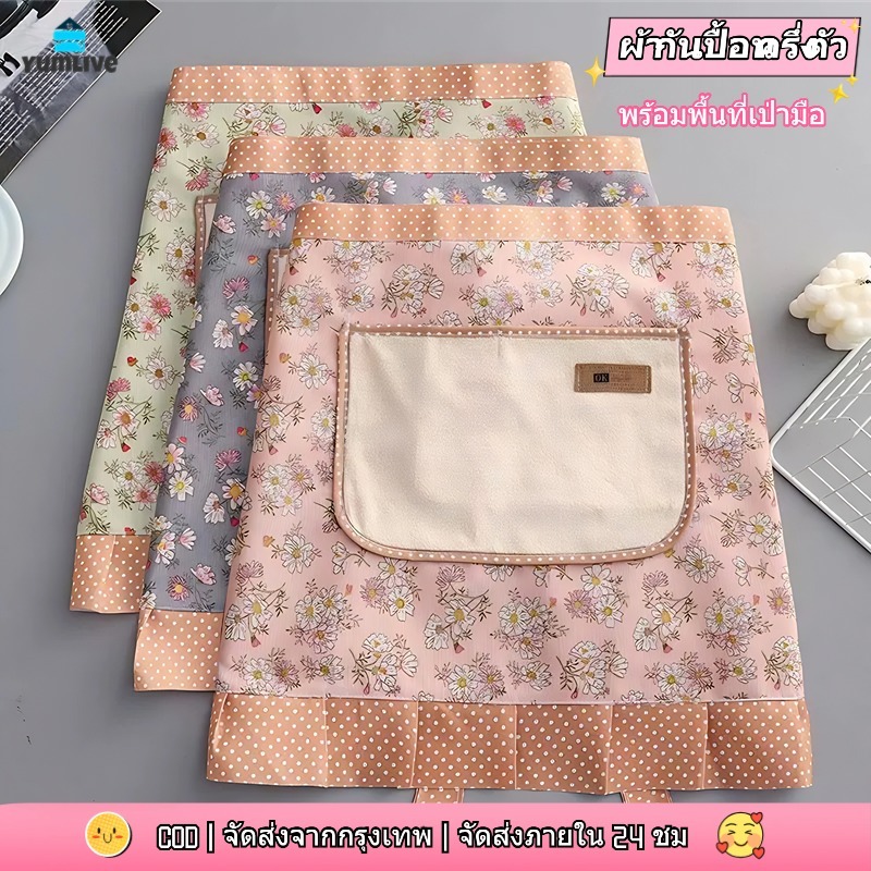 ผ้ากันเปื้อนลายดอกไม้สไตล์เกาหลีครึ่งตัว ผ้ากันเปื้อนทำอาหารโพลีเอสเตอร์ ทนทาน สวยงาม ป้องกันคราบ พร้อมกระเป๋า