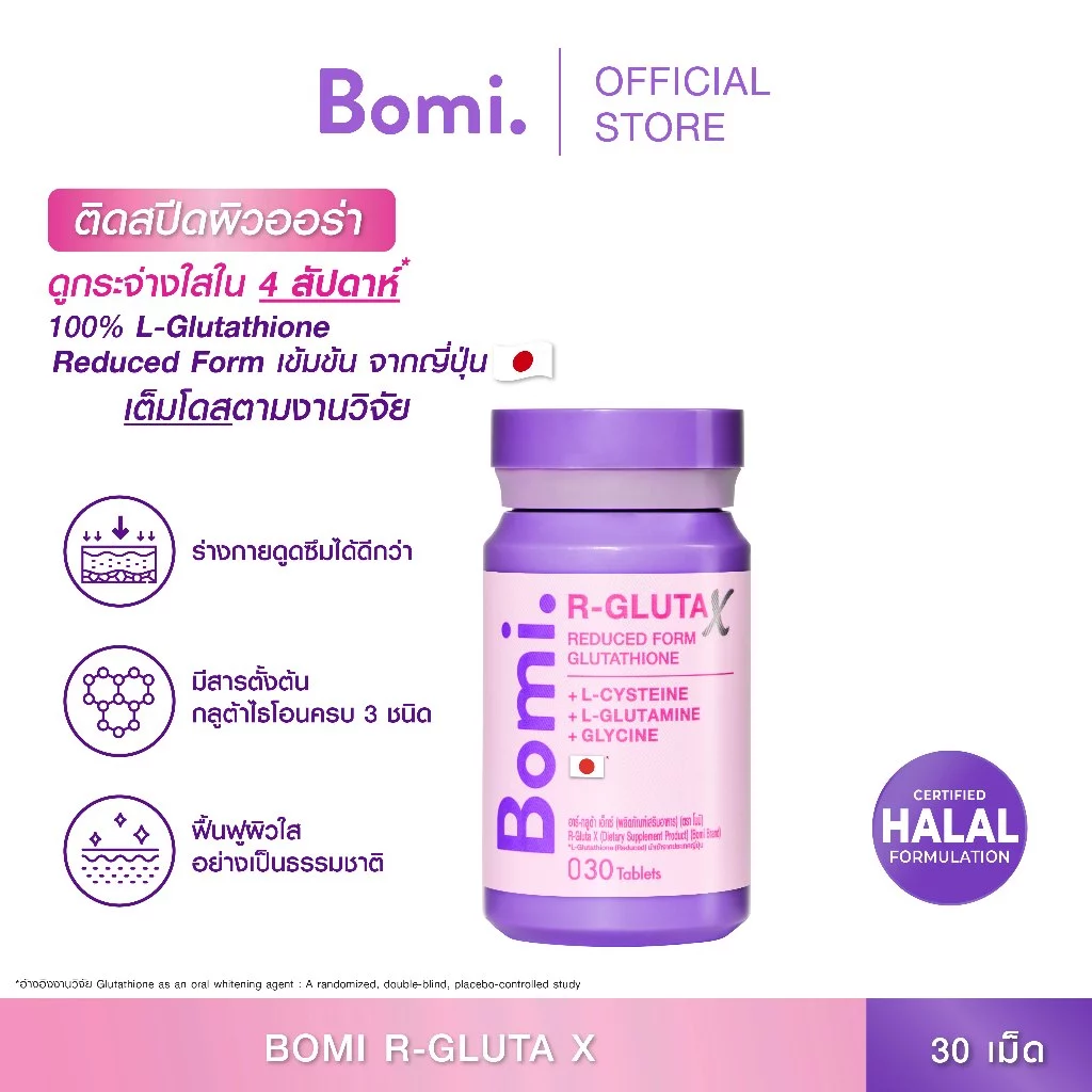 [สูตรผิวออร่า] Bomi R-Gluta X 30 Tablets โบมิ อาร์-กลูต้า เอ็กซ์ วิตามินผิวเข้มข้น แลดูผิวขาวสว่างใส ดุจเปิดไฟให้ผิว thumbnail 10