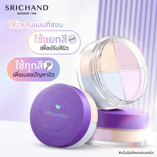 [ใหม่] SRICHAND แบร์ ทู เพอร์เฟคท์ คอร์เรคติ้ง ลูส พาวเดอร์ Bare to Perfect correcting Loose Powder 12g