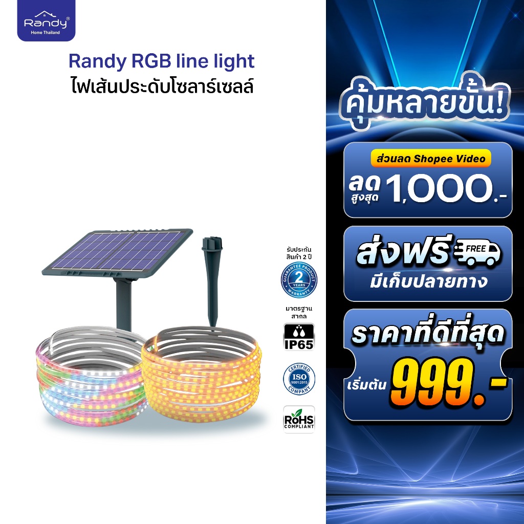 [🔥โค้ดลด ]ไฟเส้น RANDY SOLAR LIGHT ไฟประดับปีใหม่ RANDY สายพานแสงพลังงานแสงอาทิตย์ที่พัฒนาขึ้นใหม่
