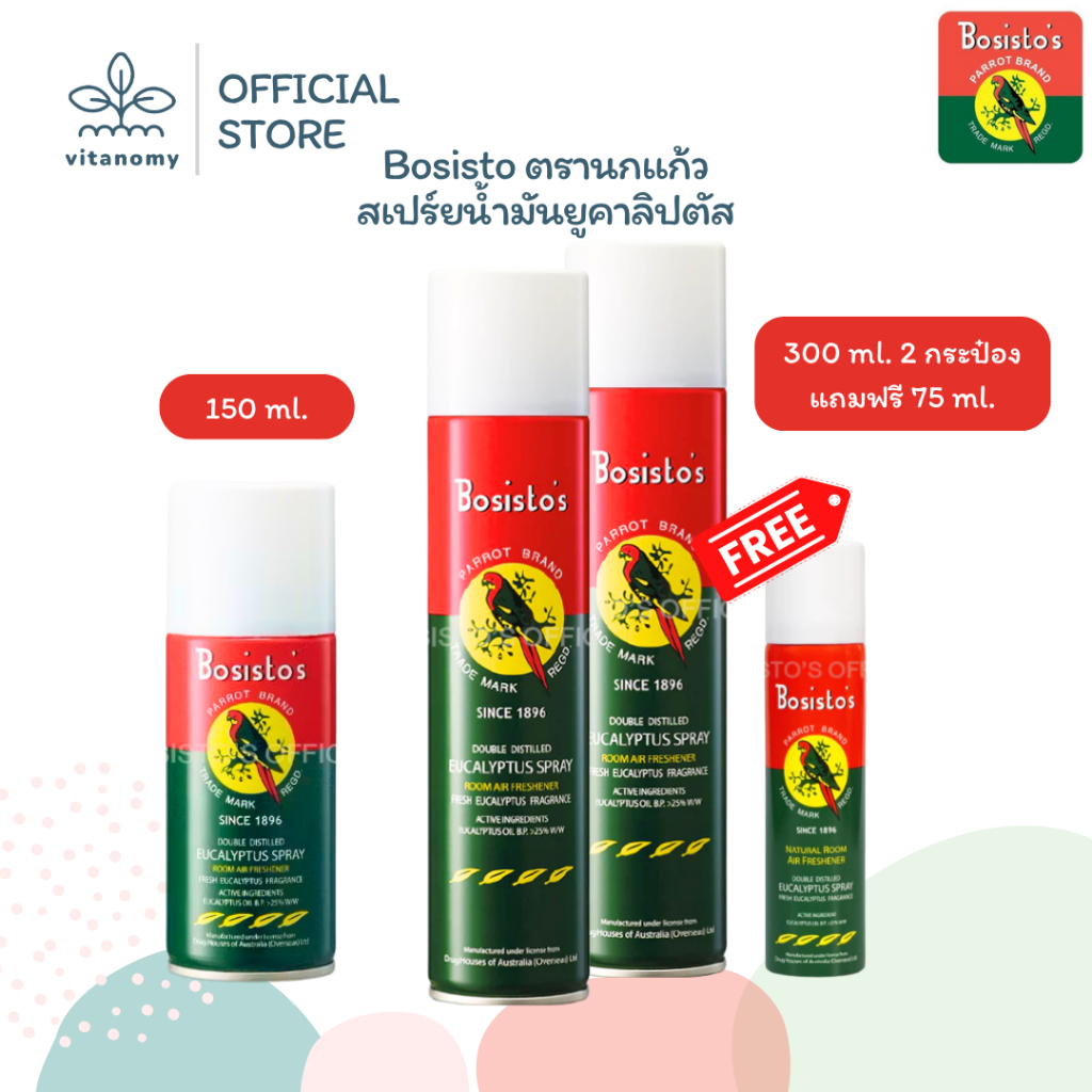 Bosisto ตรานกแก้ว | สเปรย์น้ำมันยูคาลิปตัส | ขนาด 150ml, 300ml , 300mlแพคคู่