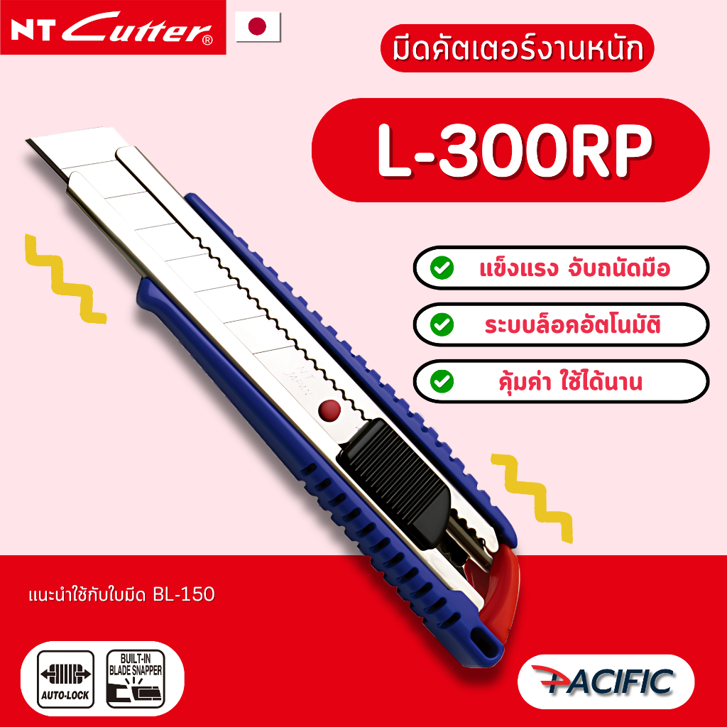 มีดคัตเตอร์ NT L-300 RP ด้ามใหญ่
