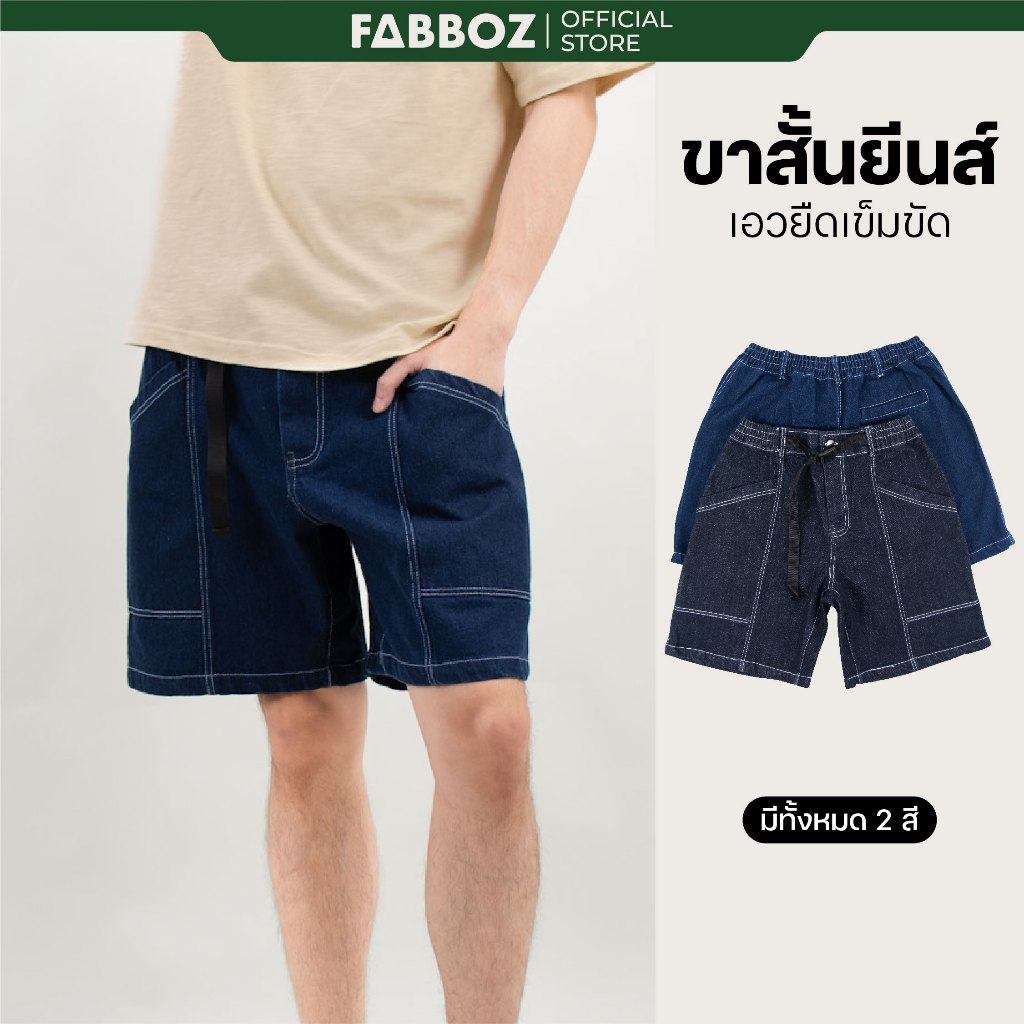 กางเกงยีนส์ขาสั้นเอวยืด ฟอกนุ่ม ใส่สบาย มีเข็มขัดในตัว แนวสตรีท