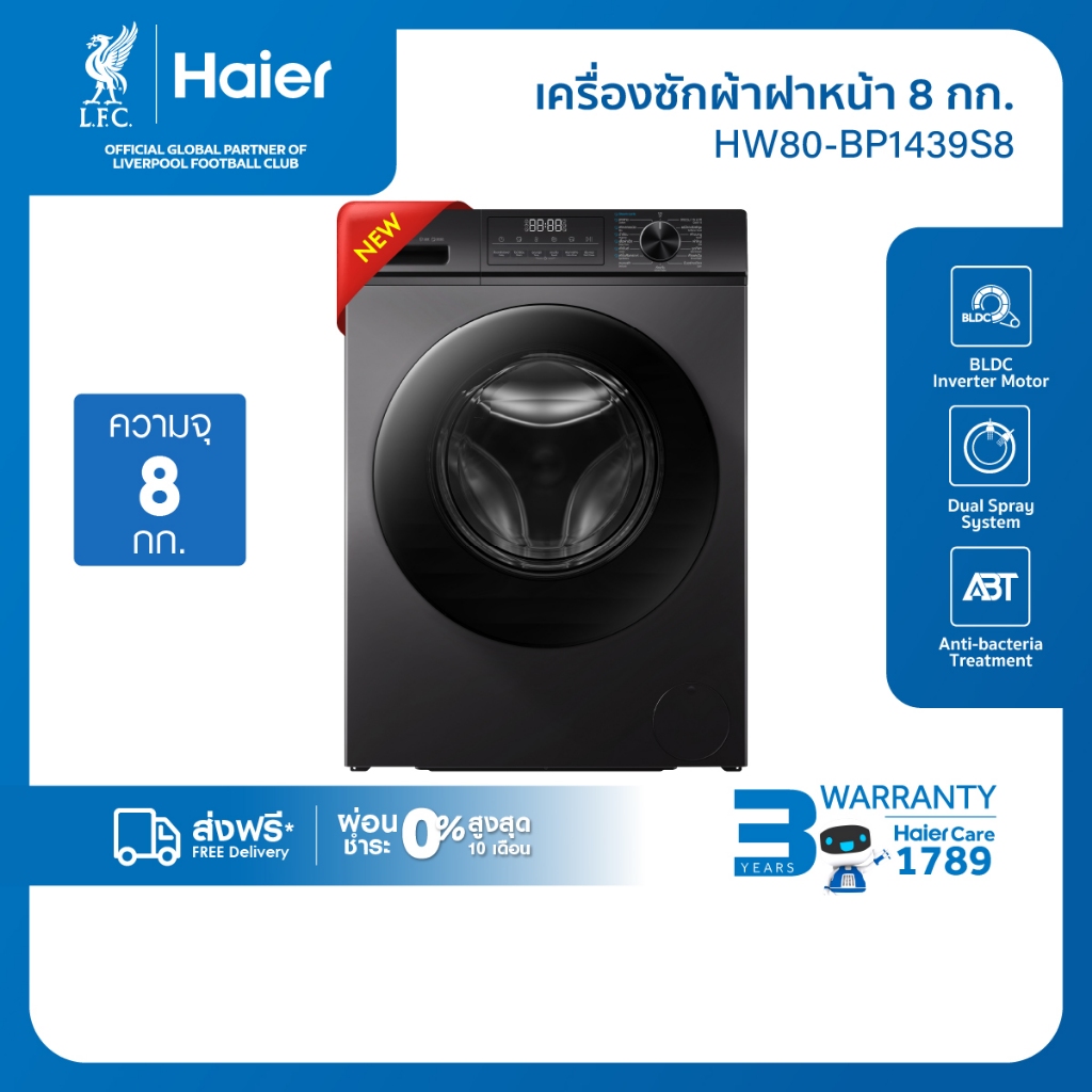 [ใช้HAIE500ลด500][New2025]Haier เครื่องซักผ้าฝาหน้าอัตโนมัติ อินเวอร์เตอร์  ความจุ 8 kg รุ่น  HW80-BP1439S8