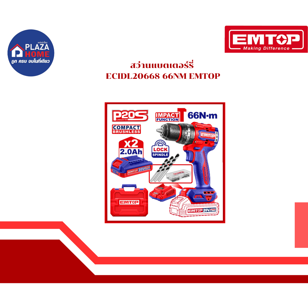 สว่านแบตเตอร์รี่ ECIDL20668 66NM EMTOP
