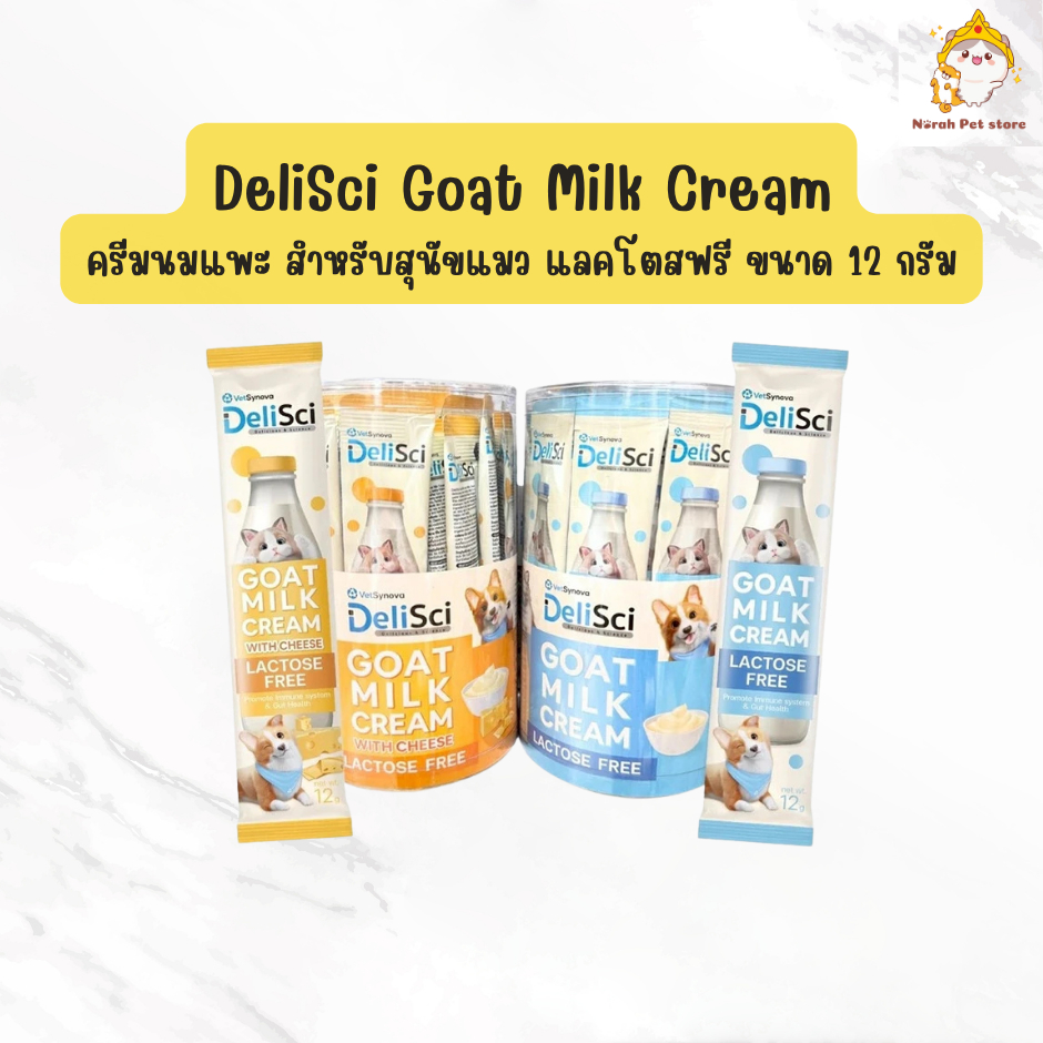 DeliSci Goat Milk Cream ขนมแมวเลีย ครีมนมแพะ สำหรับสัตว์เลี้ยง แลคโตสฟรี ขนาด 12 กรัม มี 10ซอง / 36ซอง (ยกกล่อง)