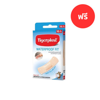 แถมฟรี ไทเกอร์พล๊าส พลาสติกกันน้ำ ฟิต 19x56มม.16แผ่น.(1 กล่อ…