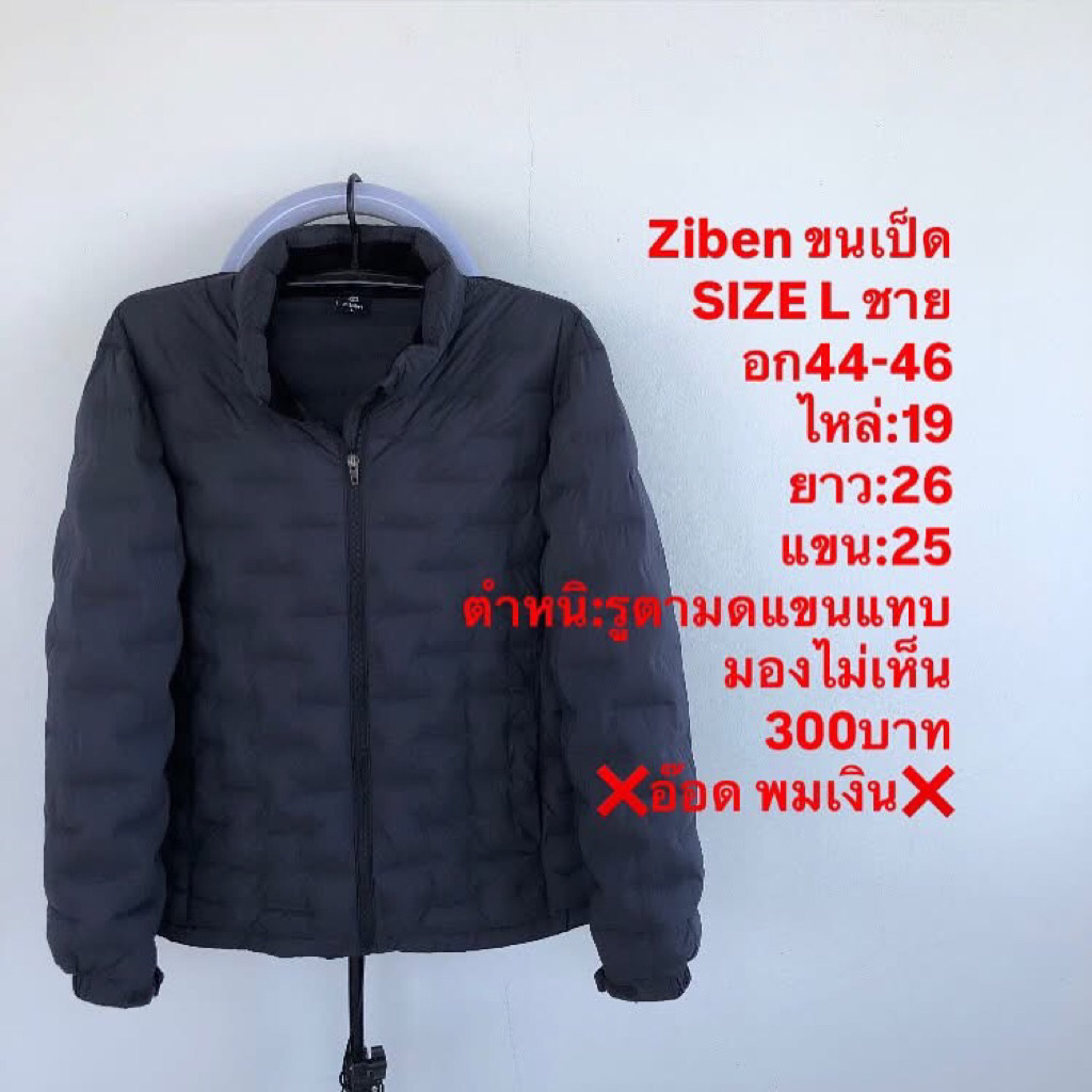 เสื้อขนเป็ดแบรนด์ziben