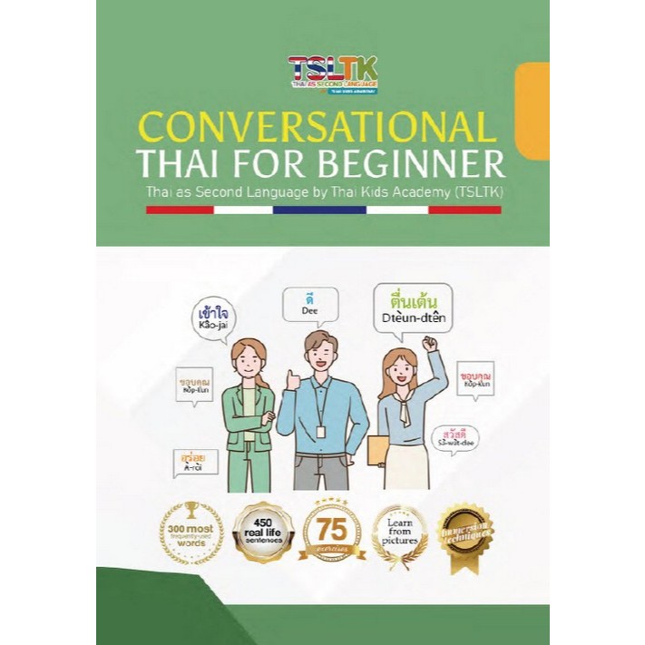 หนังสือ CONVERSATIONAL THAI FOR BEGINNER | 9786166192001 |
